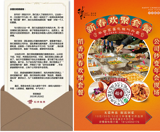 年會(huì)、家宴怎么搞？稻香“派對(duì)團(tuán)餐外賣”一鍵搞定|餐飲界