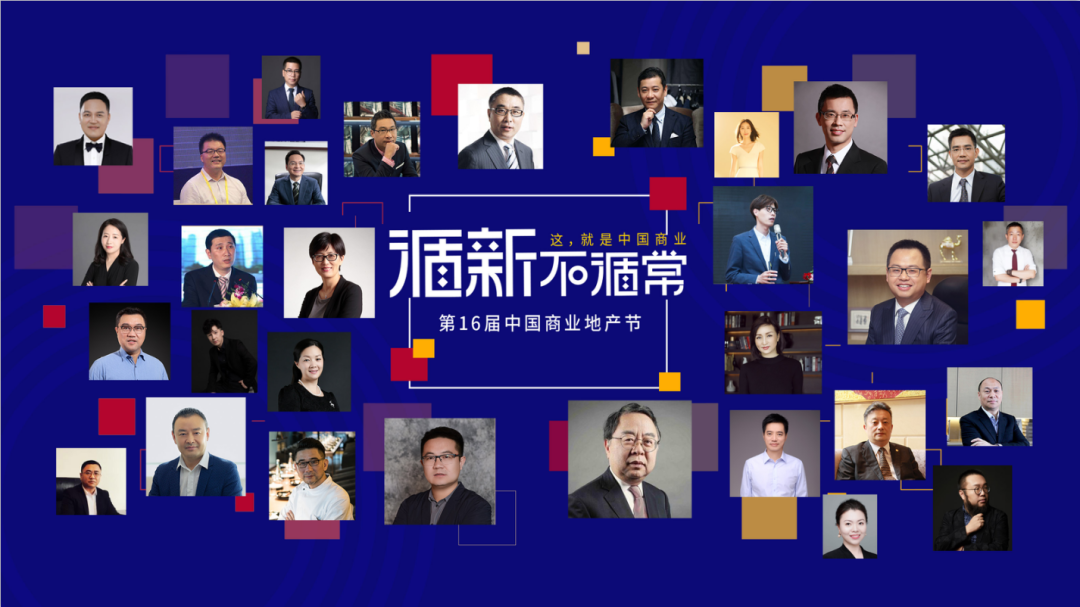 2021中國(guó)商業(yè)地產(chǎn)節(jié)即將循新而行，造浪而生！|餐飲界