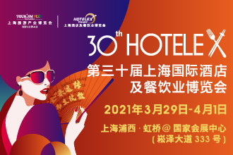 2021 HOTELEX第三十屆上海國際酒店及餐飲業(yè)博覽會將于3.29日-4.1日在上?！ず鐦蛉缙谂e辦