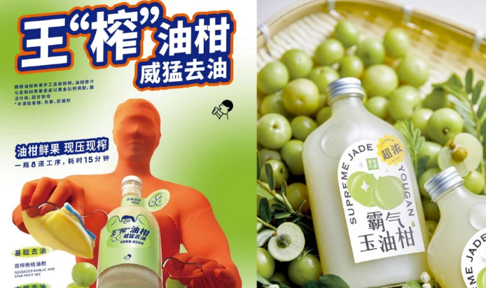 王榨油柑撞款霸氣玉油柑，喜茶的靈感之茶是奈雪？
