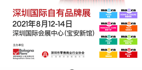 全品類+當下最流行話題+國際化視角，深圳國際自有品牌展8月12日盛大開幕|餐飲界