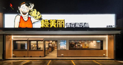 太二、太二前傳、慫、賴美麗烤魚……九毛九在組一個(gè)年輕人的局！|餐飲界
