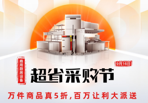 商用廚房怎么做更劃算？京東家電攜手德瑪仕打造一站式整體商廚解決方案，5.98萬全包！