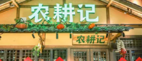 土味農(nóng)耕記的都市路，好走嗎？