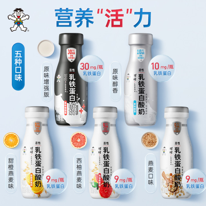 旺旺×乳鐵食研室推出乳鐵蛋白酸奶，以創(chuàng)新型酸奶打開年輕人的生活方式|餐飲界