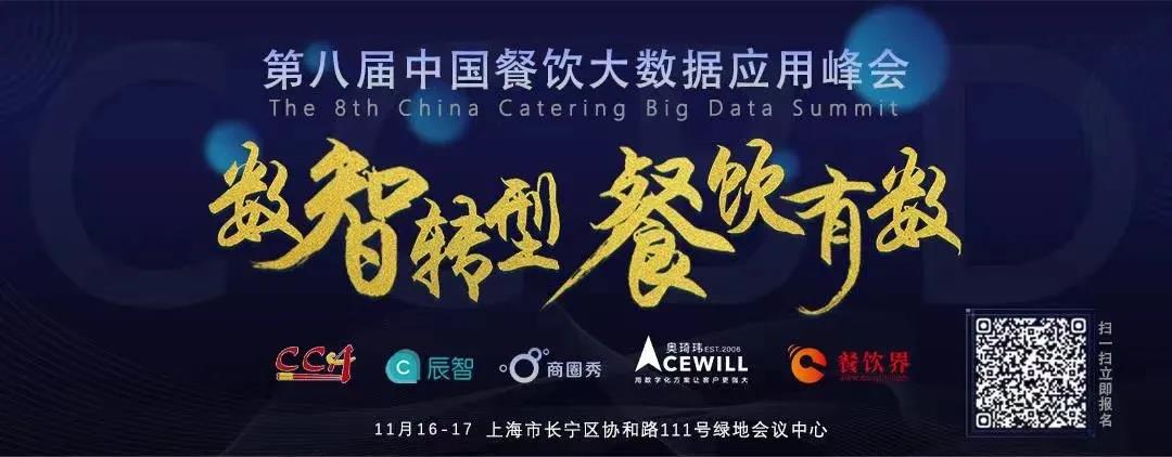 【倒計時9天】大會看點：全行業(yè)都在內(nèi)卷，餐飲行業(yè)要如何借力突圍？|餐飲界