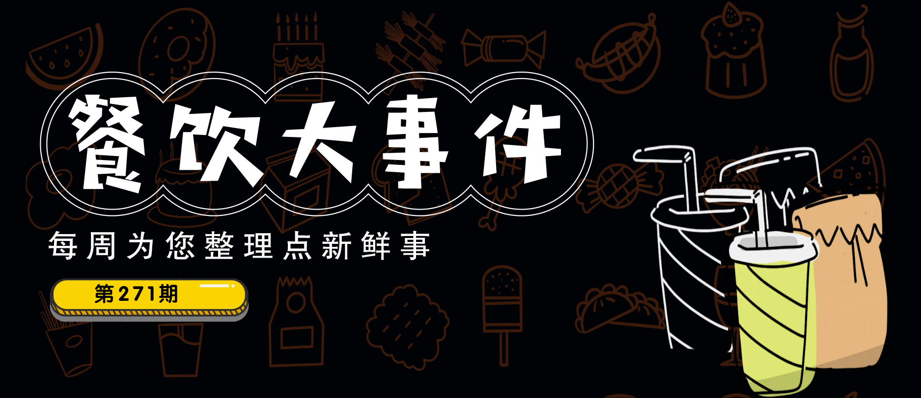 餐飲大事件271期 | 呷哺呷哺2021營收超61億、美團騎手配送成本增至682億元、周黑鴨2021全年凈利潤3.42億|餐飲界