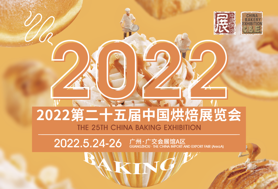 第二十五屆中國烘焙展覽會，10 萬平米，全面升級，“大”不一樣！|餐飲界