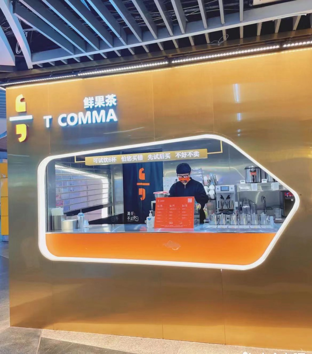 新茶飲品牌T COMMA“牽手”嘩啦啦，打造長(zhǎng)期主義的品牌管理體系|餐飲界