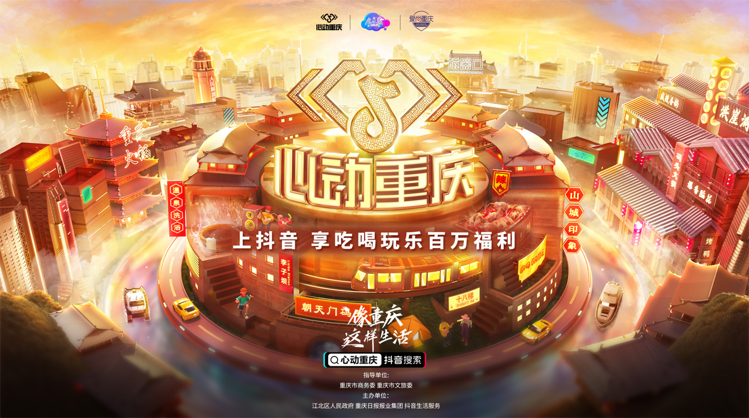 在抖音像重慶這樣生活，去為一座城市瘋狂心動(dòng)|餐飲界