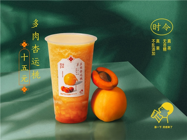 喜茶再上15元新品，多肉杏運桃呈現(xiàn)平價真果風味
