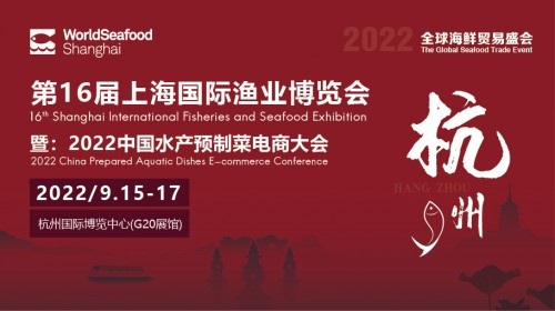 上海漁博會(huì)移師杭州G20展館，9月15-17日與您共享無限商機(jī)！|餐飲界
