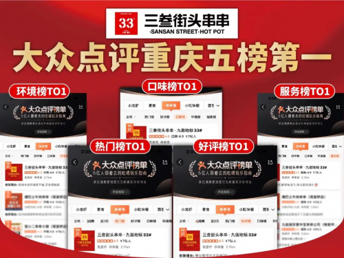 五榜第一?。?！串串火鍋品牌靠什么激發(fā)市場新潛力？