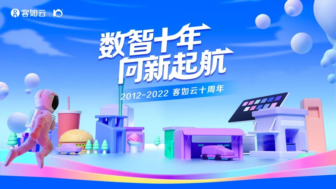 客如云十周年回饋商家，8月16日起，線下指定產(chǎn)品價(jià)低至6.7折