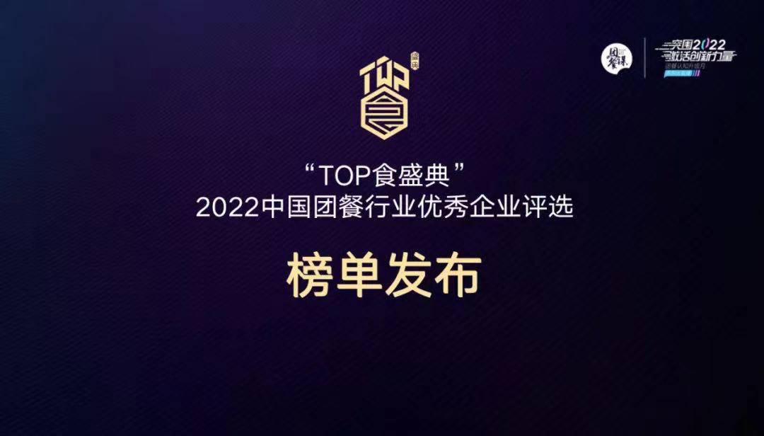 嘩啦啦一體化團(tuán)餐解決方案支撐，速派餐飲入選“2022年度中國(guó)團(tuán)餐創(chuàng)新發(fā)展案例”