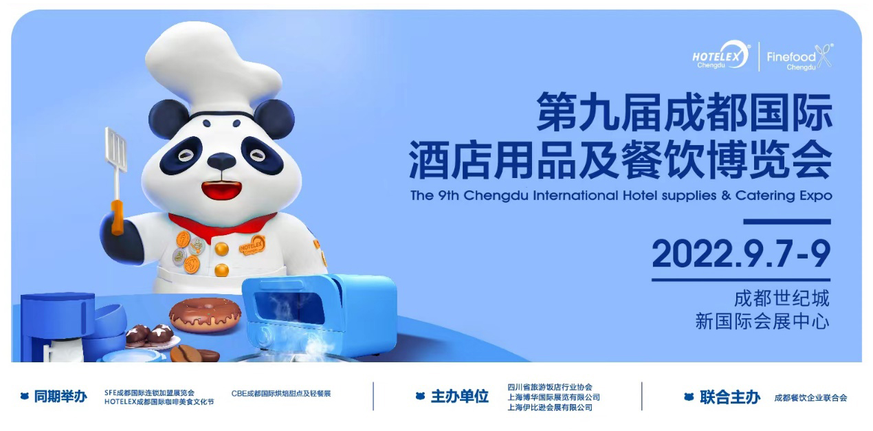如約而至再聚蓉城，2022 HOTELEX成都展與你相約，9月7-9日不見(jiàn)不散