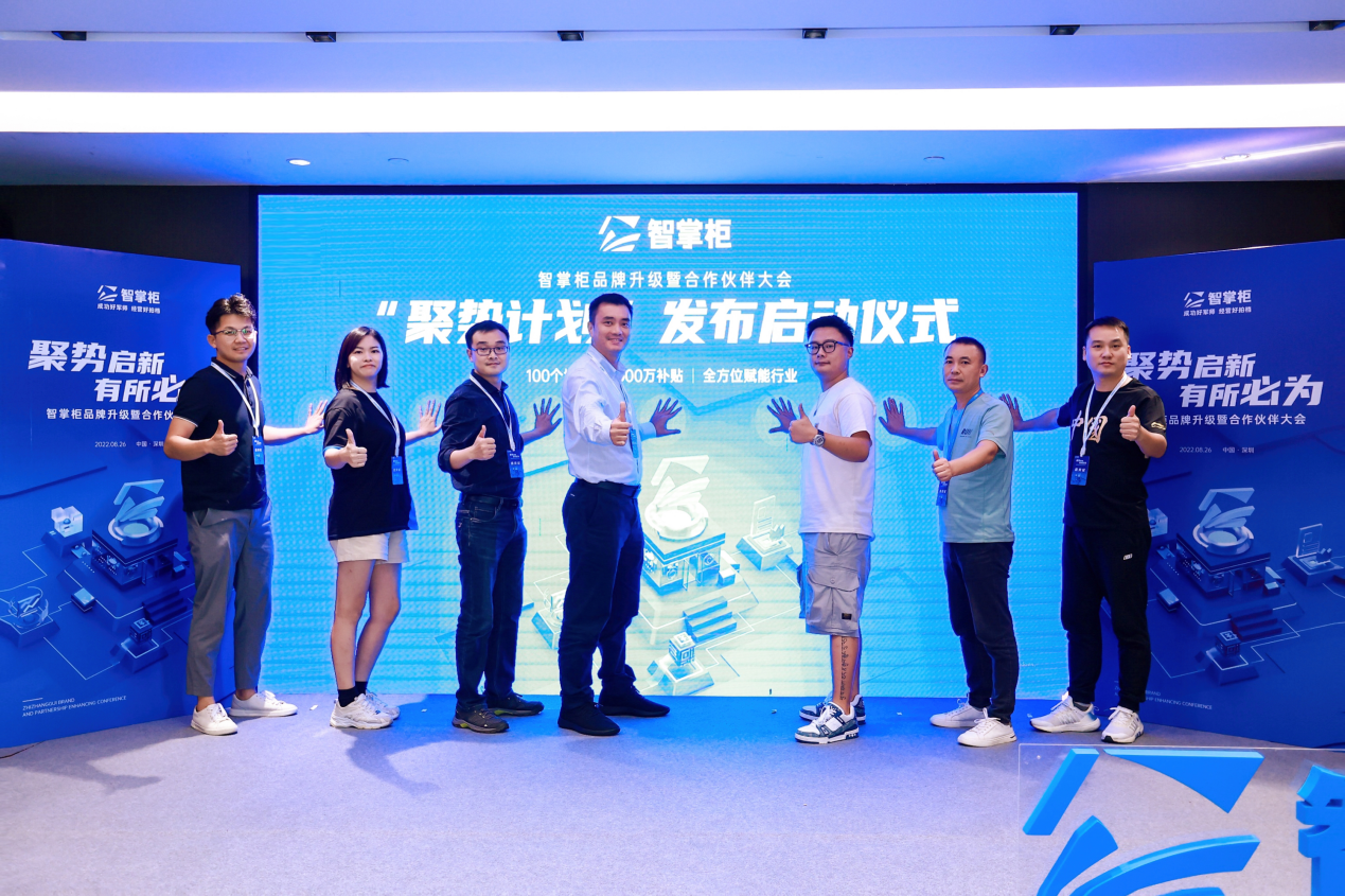 智掌柜“聚勢啟新有所必為”大會(huì)在深舉辦，推出百城千萬商戶扶持“聚勢計(jì)劃”