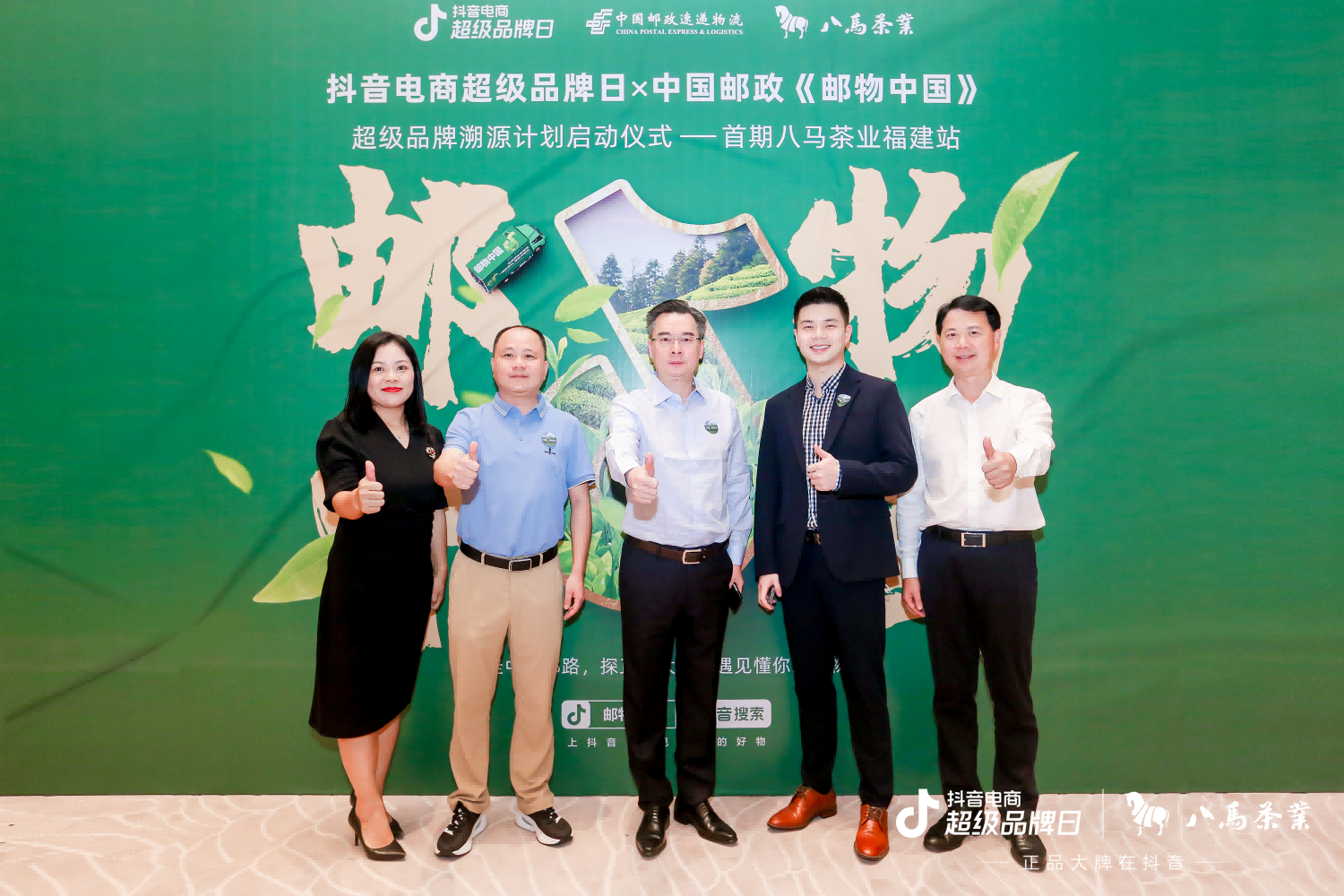 抖音電商超級(jí)品牌日聯(lián)合中國郵政，跨界推出“郵物中國”超品溯源計(jì)劃，首站吸睛！