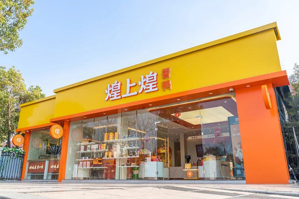 煌上煌加快推進(jìn)“千城萬店”數(shù)字化升級(jí)，鹵味賽道跑出加速度