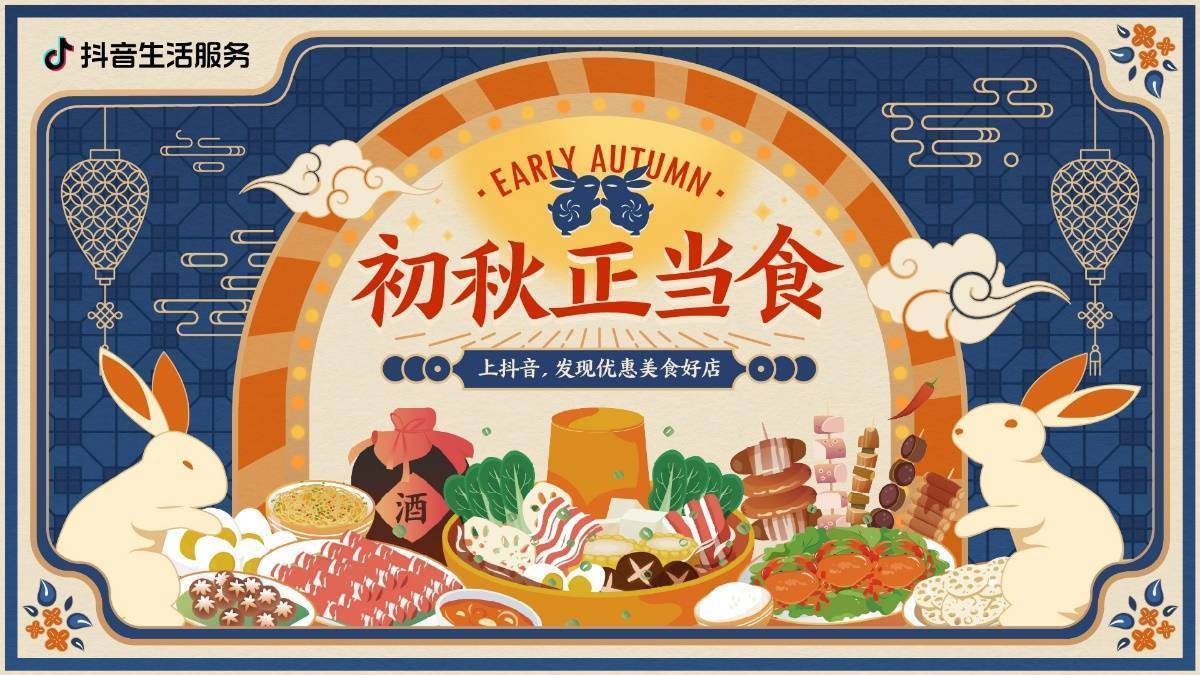 “硬核”貼秋膘，初秋正當(dāng)食高能收官