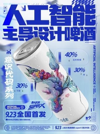 雪花啤酒Xcode，國內(nèi)第一款元宇宙啤酒來襲？