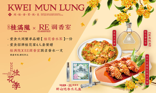 桂滿隴開啟"桂花季活動"，時令限定與重磅聯(lián)名金秋飄香上市