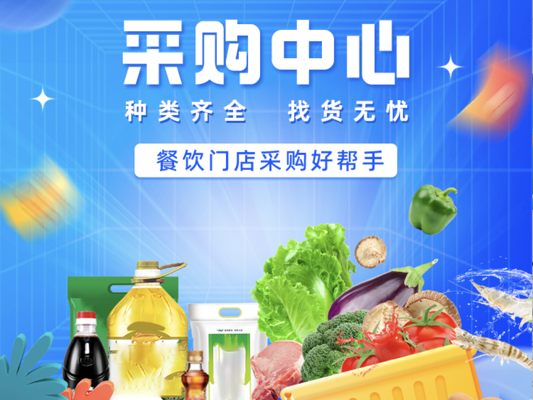 降成本從源頭抓起，客如云「采購(gòu)中心」，餐飲采購(gòu)的好幫手！|餐飲界