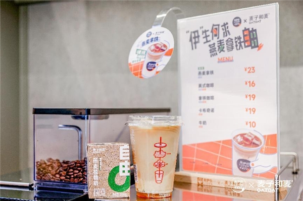 將“燕麥拿鐵自由”帶到華東，麥子和麥與來(lái)伊份咖啡夢(mèng)幻聯(lián)動(dòng)|餐飲界