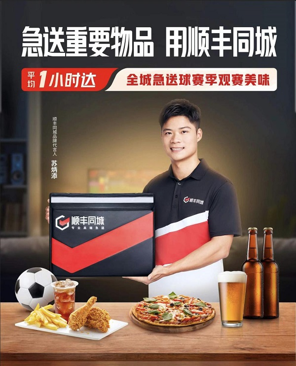 卡塔爾世界足球賽戰(zhàn)火將燃，順豐同城有“球”必應(yīng) 助力球迷過“足”癮|餐飲界