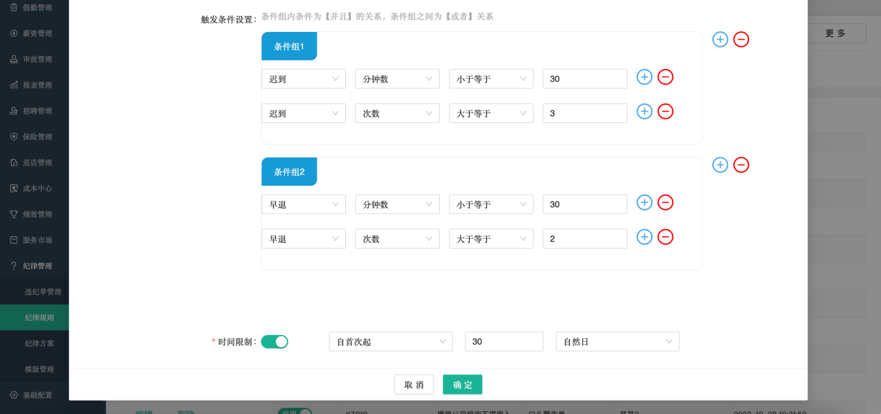 嘩啦啦人事通上線“紀律管理”功能，系統(tǒng)智能監(jiān)督員工違紀行為！