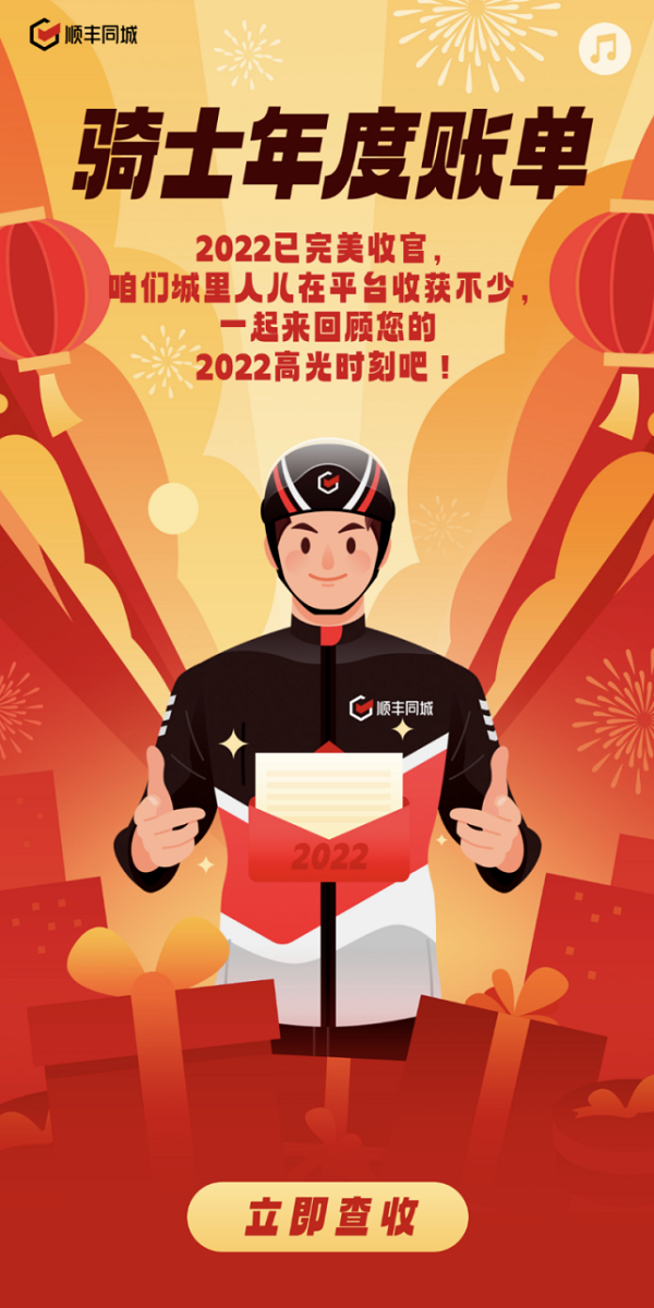 “過(guò)去一年我合計(jì)配送了9000km”，順豐同城騎士2022年度個(gè)人專屬報(bào)告引熱議|餐飲界