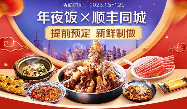 年味大餐新鮮送達(dá)，順豐同城攜手騰訊智慧零售以多重福利開(kāi)啟年夜飯預(yù)定|餐飲界