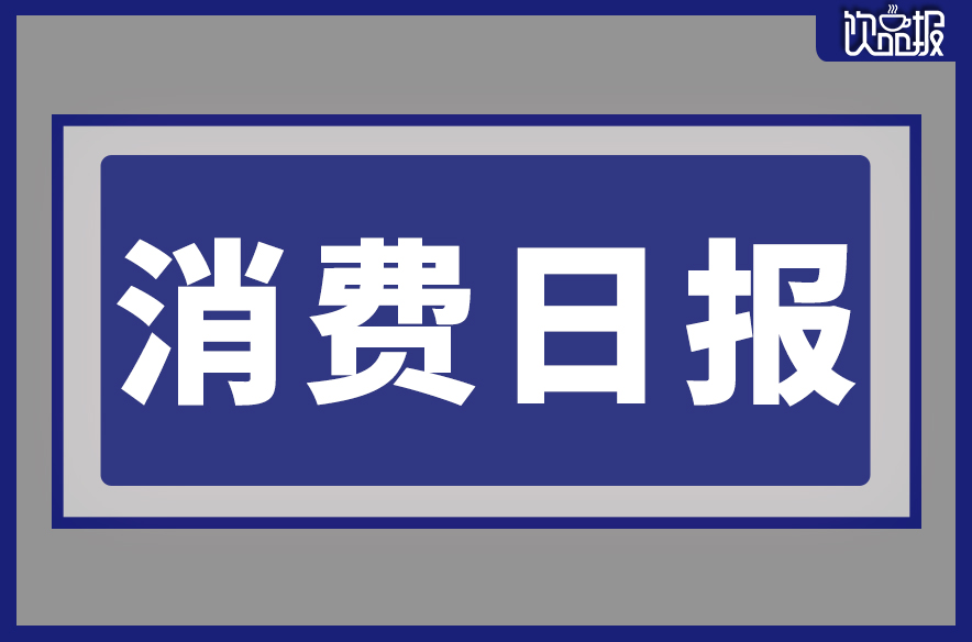 千島湖啤酒入選省級名單、果子熟了推全新果汁茶系列