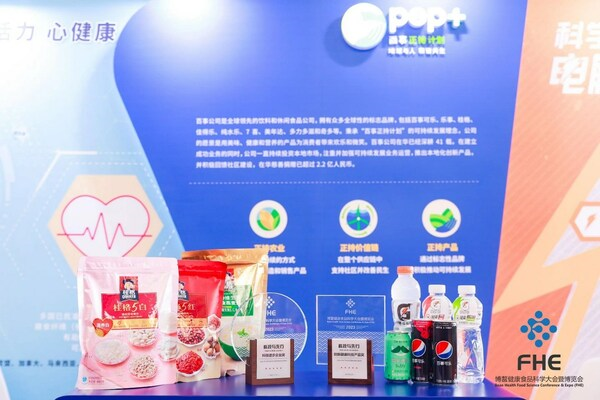 百事公司出席首屆"博鰲健康食品科學大會暨博覽會"