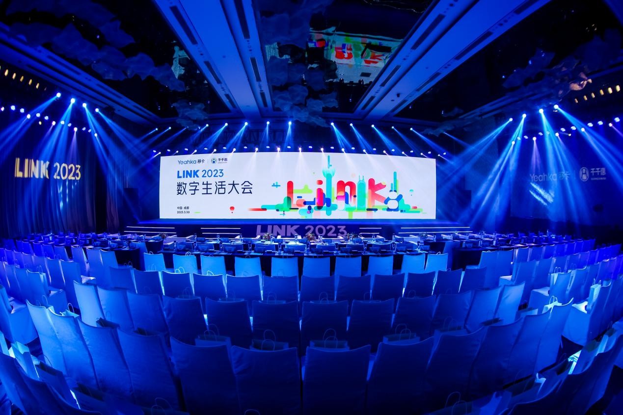 移卡千千惠舉辦LINK2023數(shù)字生活大會，產(chǎn)業(yè)共議數(shù)字生活新動能新紅利