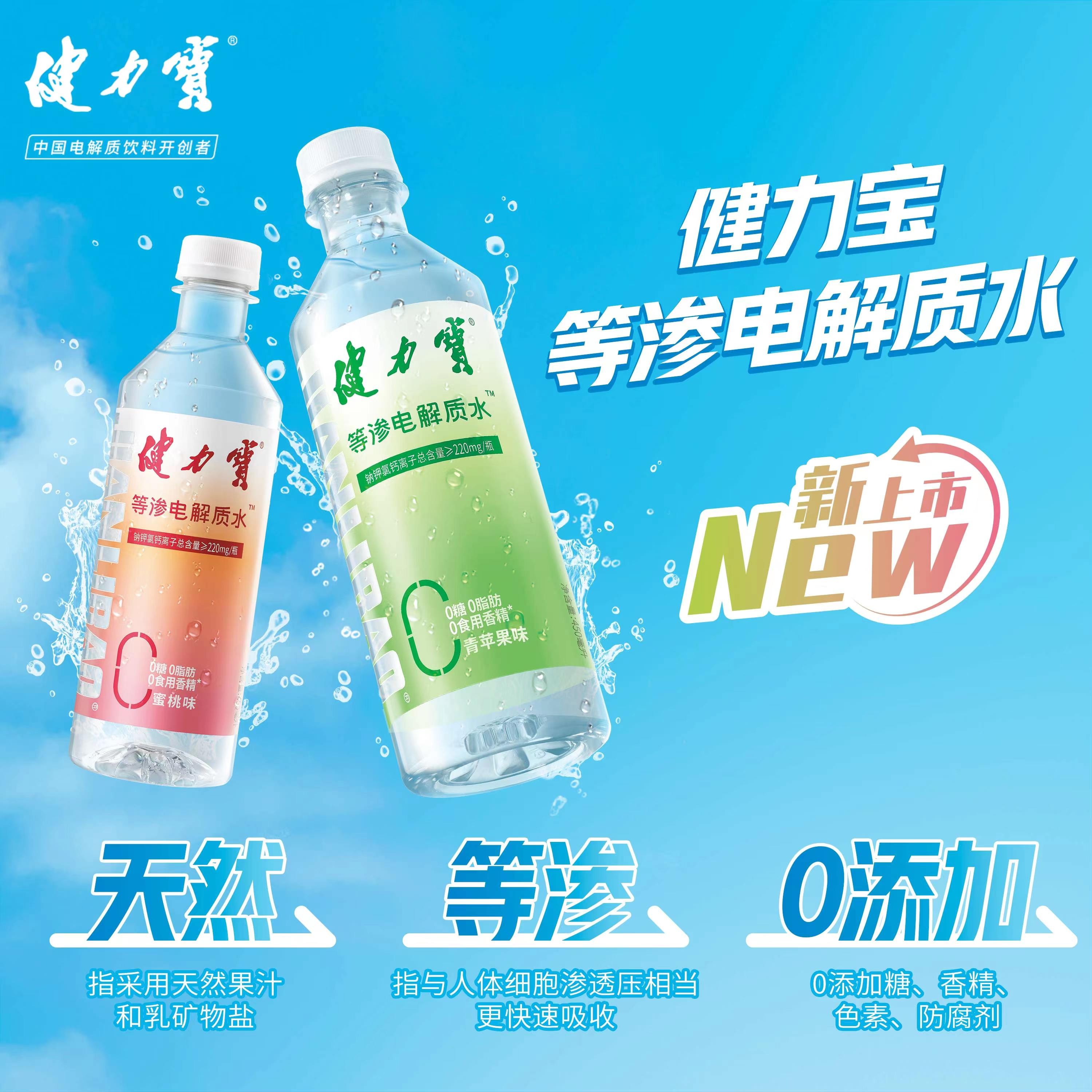 食品飲料行業(yè)新晉“頂流”，健力寶電解質(zhì)飲料震撼來襲|餐飲界
