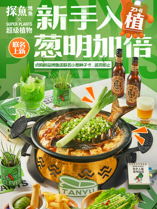 探魚×超級植物跨界合作，打造聯(lián)名雙重體驗(yàn)玩轉(zhuǎn)新營銷|餐飲界