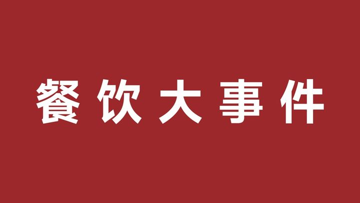 奧利奧聯(lián)名任天堂推出主題餅干，和平精英×麥當(dāng)勞聯(lián)名產(chǎn)品上新|餐飲界