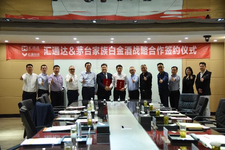 匯通達戰(zhàn)略合作茅臺家族白金酒 共謀消費者更高品質產品和生活|餐飲界