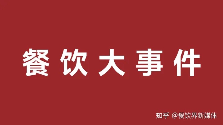 雀巢發(fā)布2023年第一季度財(cái)報(bào)、鼓勵(lì)發(fā)條上新電解質(zhì)沖飲劑|餐飲界