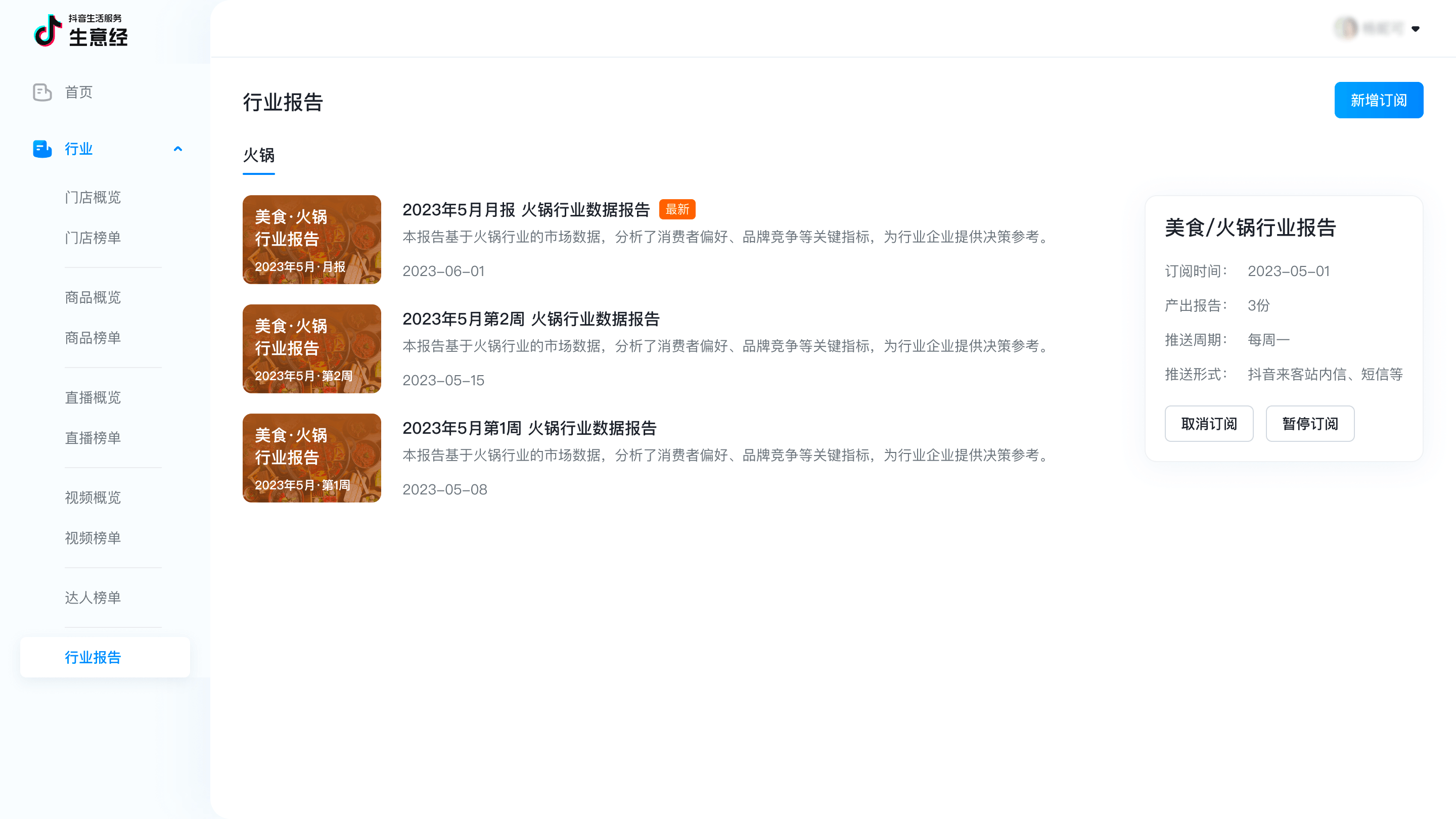 抖音生活服務(wù)官方數(shù)據(jù)平臺(tái)「生意經(jīng)」上線，助力生意全“數(shù)”啟航|餐飲界