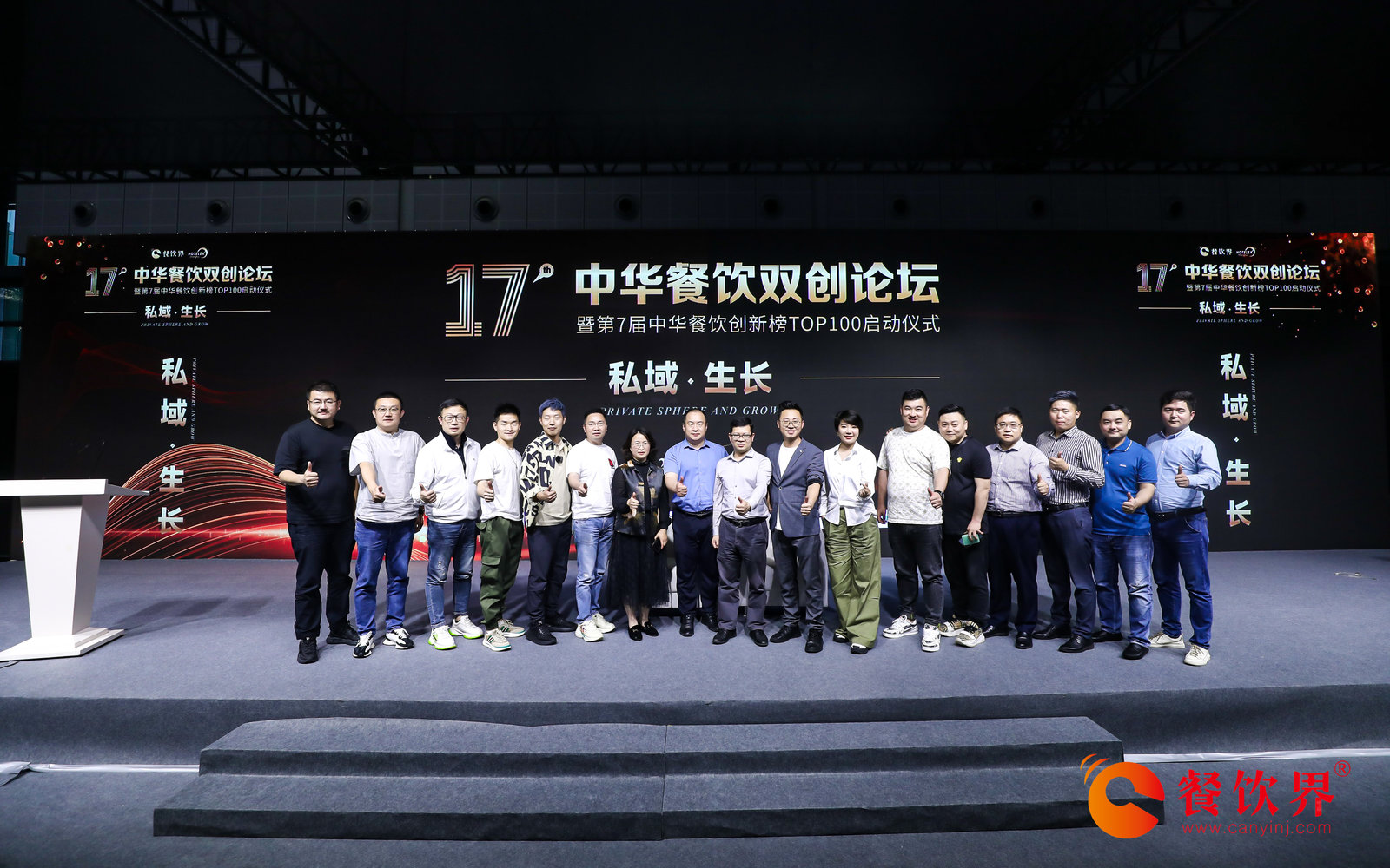 私域·生長(zhǎng)：2023第17屆中華餐飲雙創(chuàng)論壇圓滿(mǎn)落幕|餐飲界