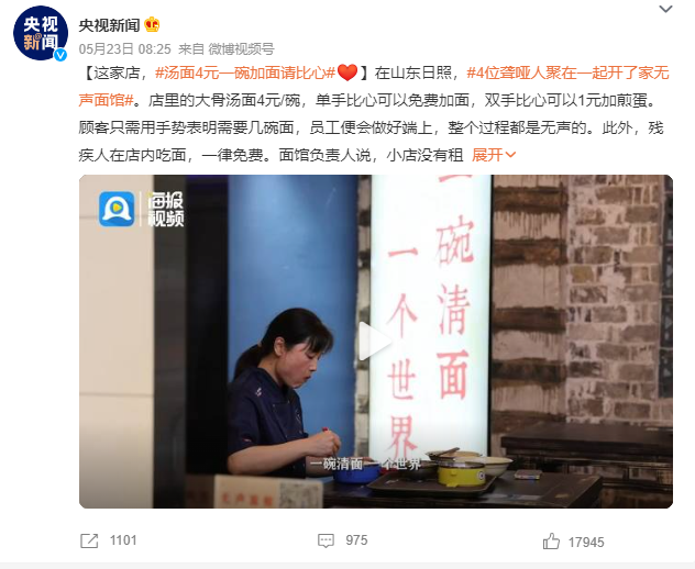 登上熱搜的“無(wú)聲面館”，有哪些點(diǎn)值得餐飲老板學(xué)習(xí)？ | 案例|餐飲界