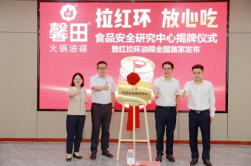 投資超千萬，中國(guó)首家火鍋油碟食品安全研究中心在馨田揭牌|餐飲界