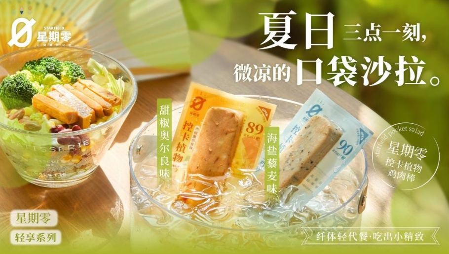 星期零再上熱搜？看植物蛋白品牌如何抓住“流量密碼”！|餐飲界