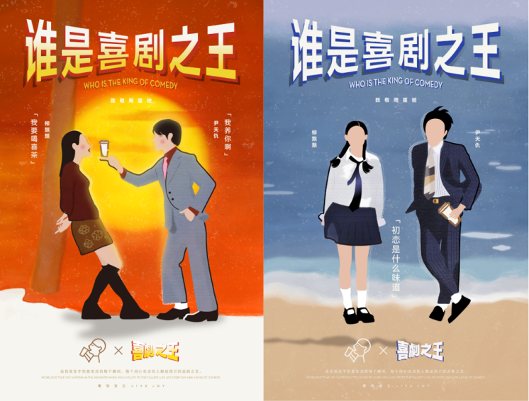 喜茶聯(lián)名《喜劇之王》，星爺手寫主題文案詮釋喜悅