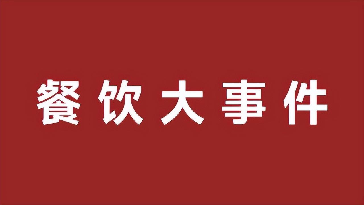 肯德基早餐推出新品云朵湯種吐司系列；瑞幸上新品蘭韻鐵觀音拿鐵|餐飲界