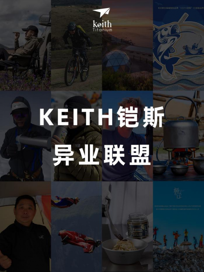 突破行業(yè)界限，KEITH鎧斯異業(yè)無極限|餐飲界