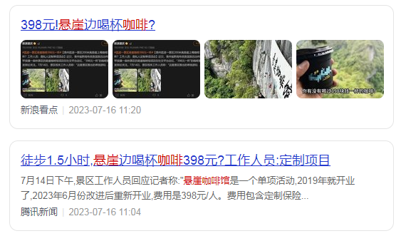 398元天價咖啡引爆全網(wǎng)，揭秘懸崖咖啡爆紅背后！|餐飲界