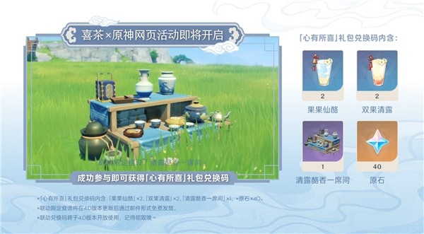 喜茶亮相《原神》4.0新版本直播，雙方升級聯(lián)名將于11日正式上線